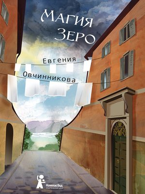 cover image of Магия Зеро